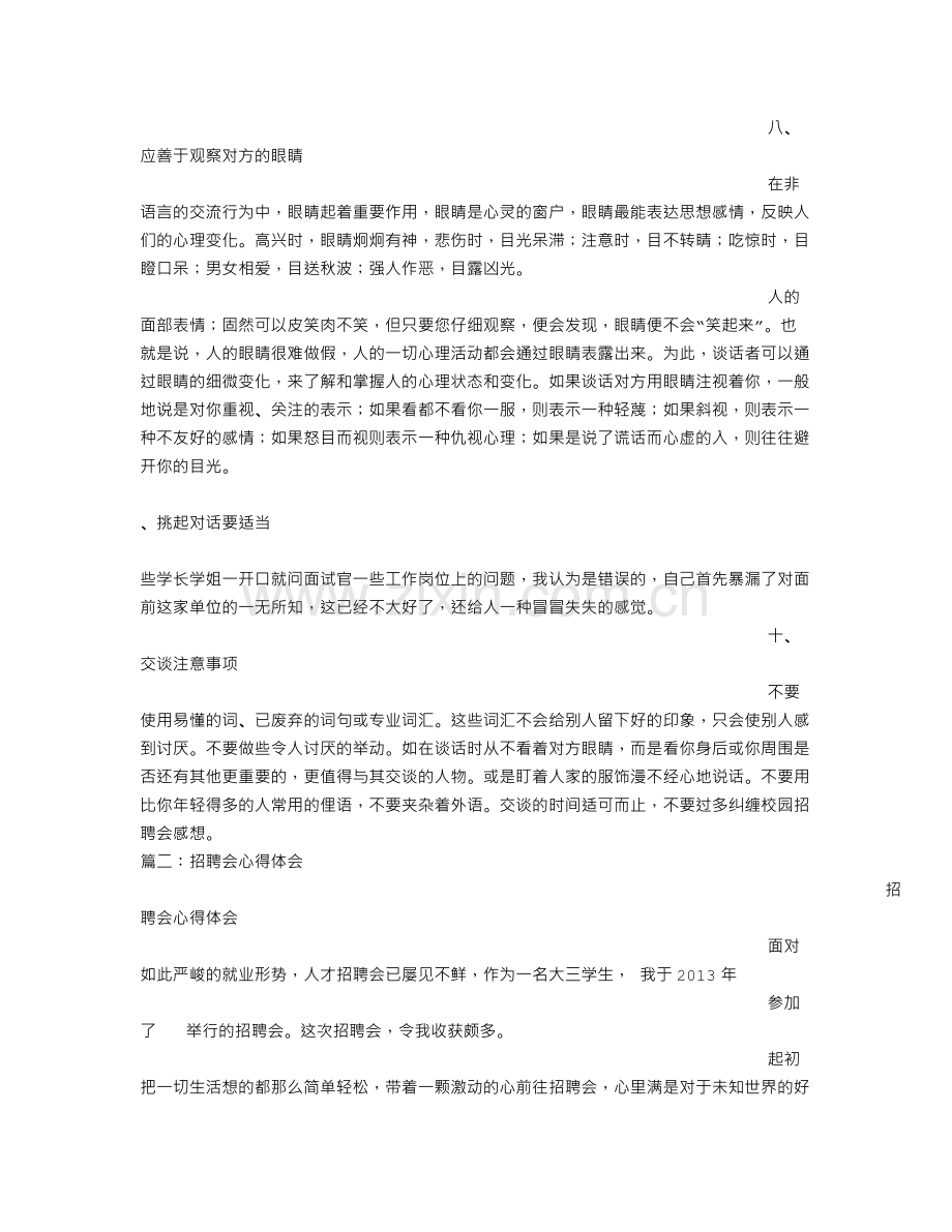 就业宣讲会心得体会.doc_第2页