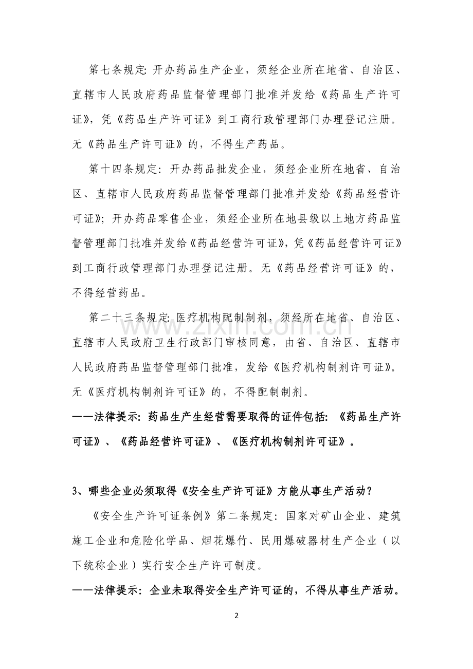企业法律培训.doc_第2页