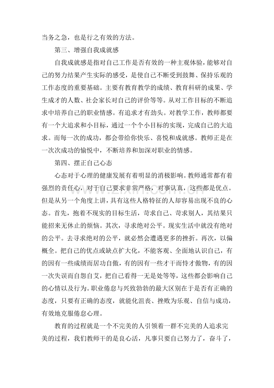 远离倦怠.doc_第2页