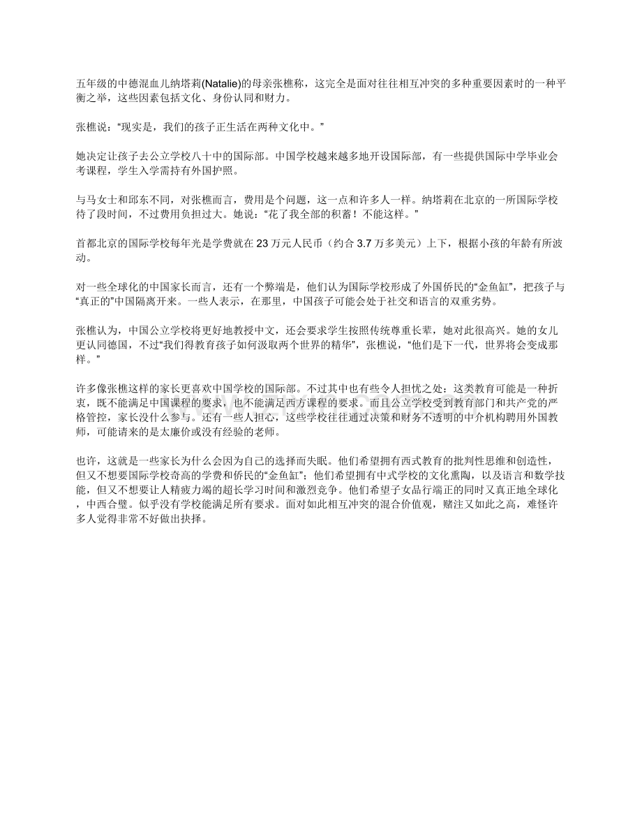 中国家长为“小升初”伤透脑筋.doc_第2页