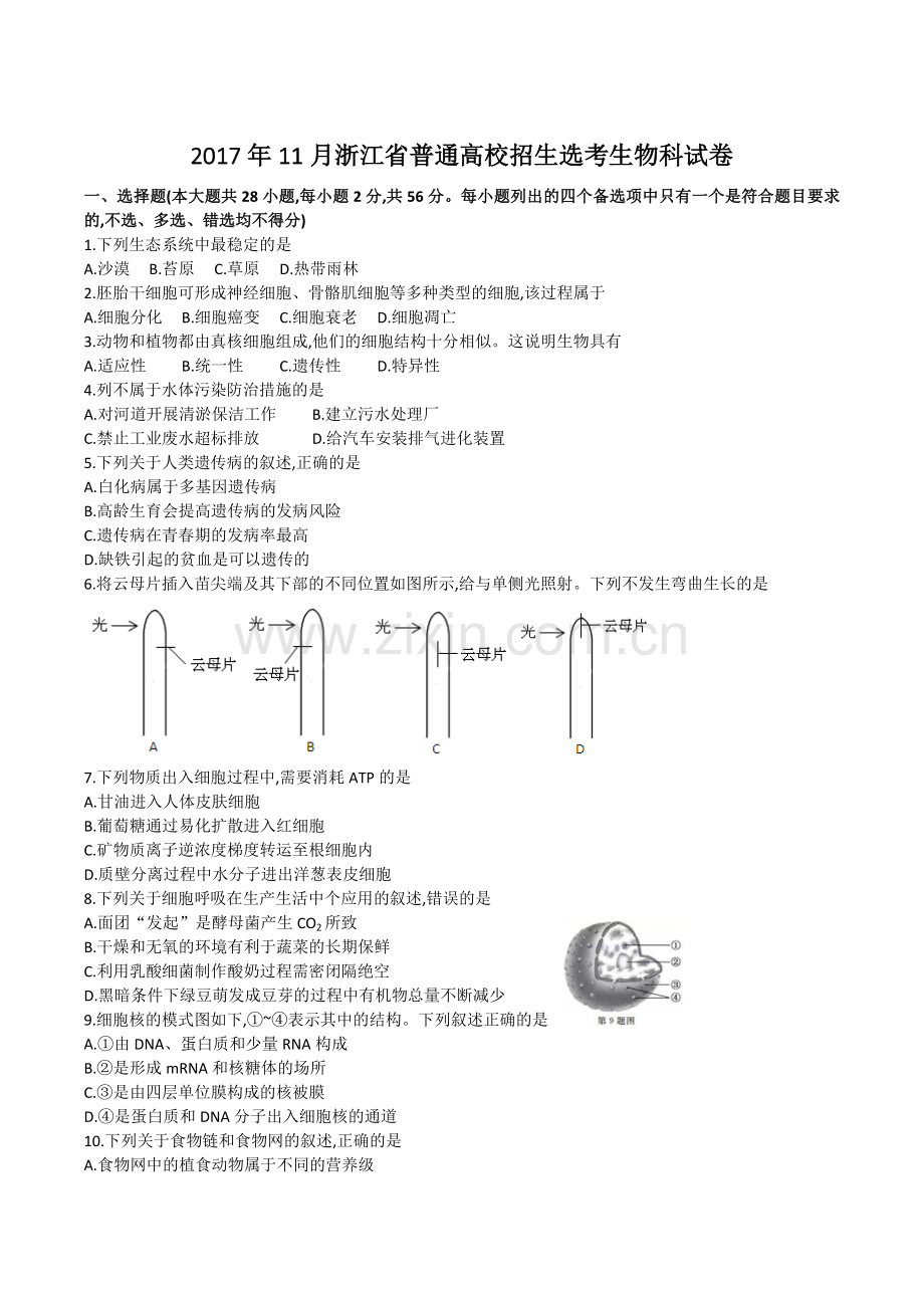 2017年11月浙江省普通高校招生选考生物试卷(含答案).docx_第1页