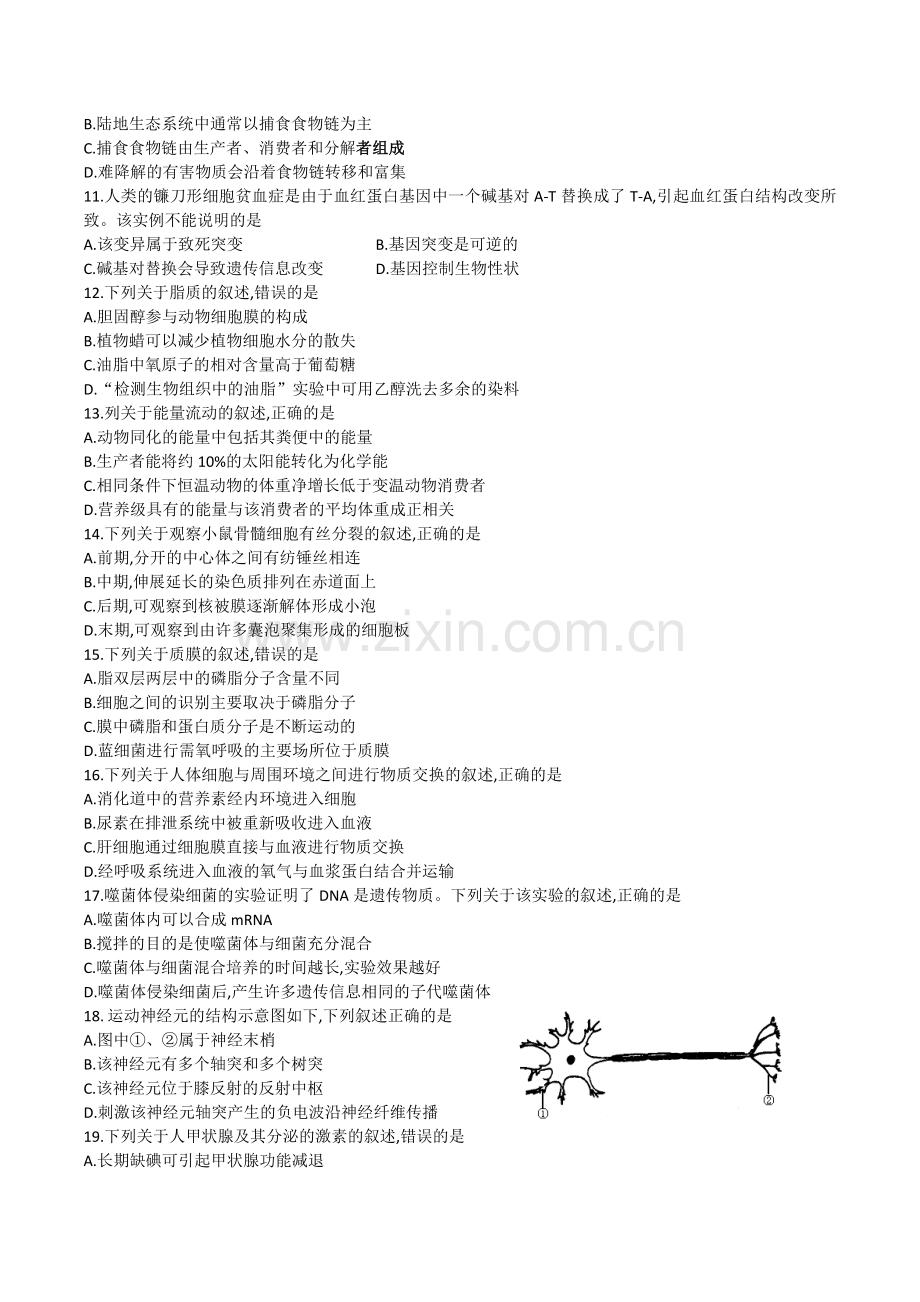 2017年11月浙江省普通高校招生选考生物试卷(含答案).docx_第2页