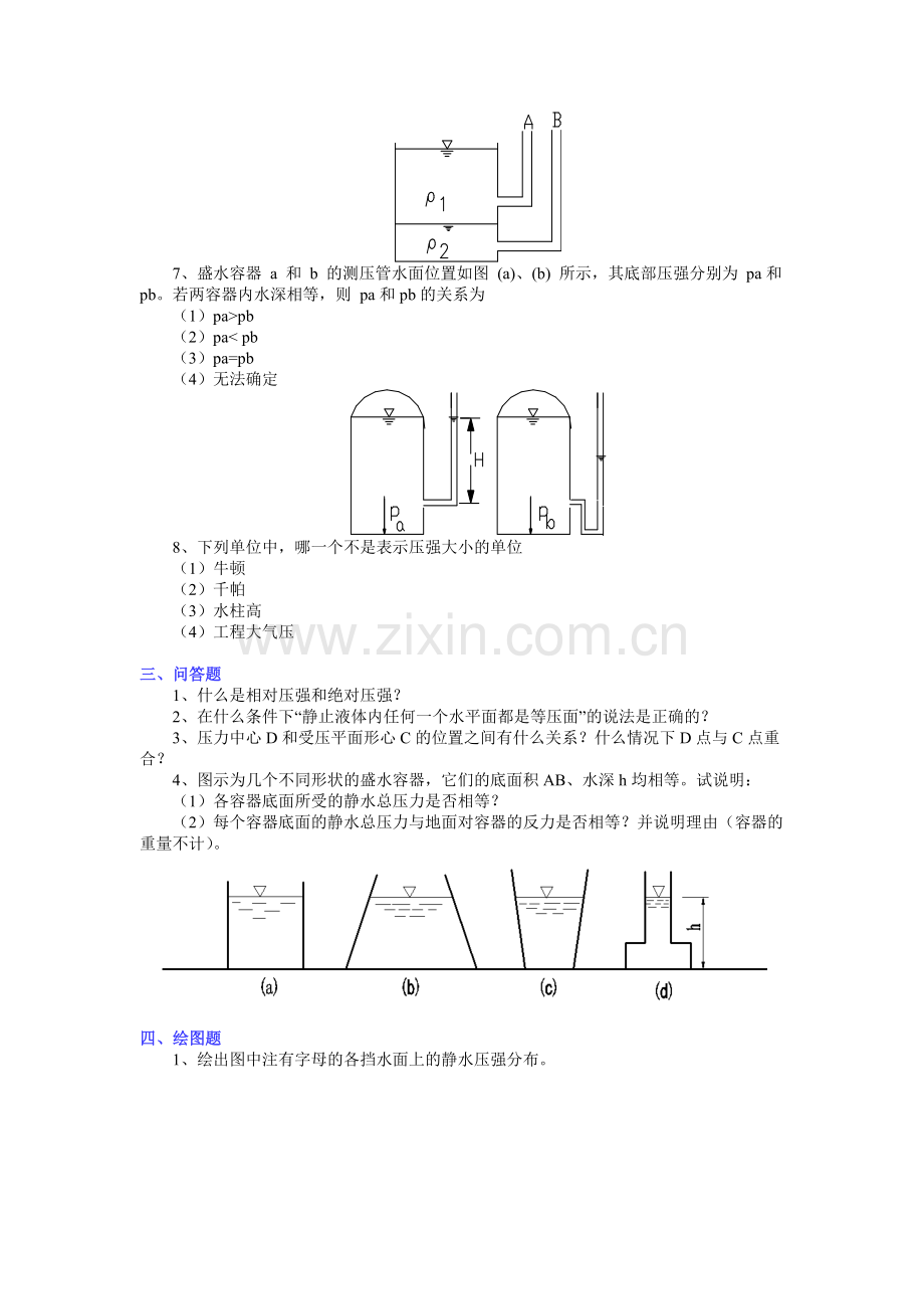 第四章 静水压力计算习题及答案.doc_第2页