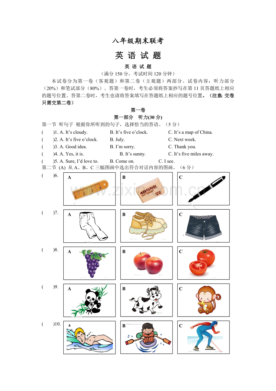 八年级期末试卷.docx_第1页