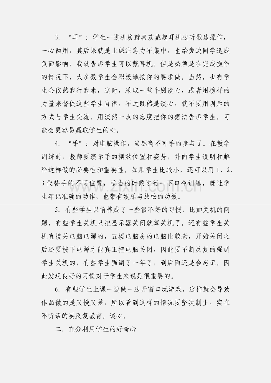 第二学期信息科技教学心得.docx_第2页