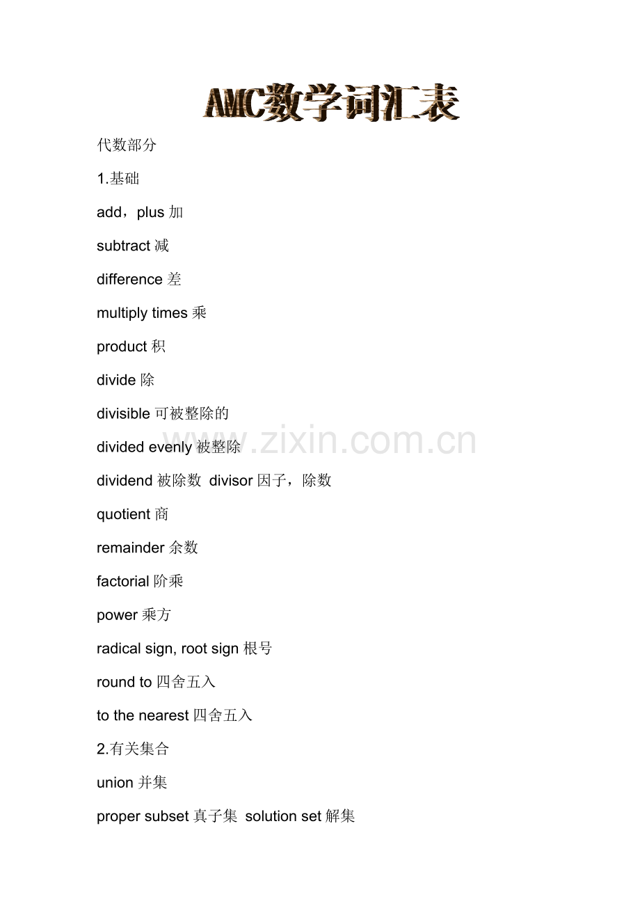 AMC8词汇表.doc_第1页