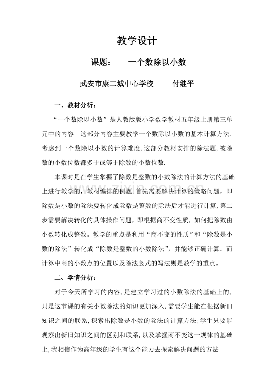 一个数除以小数----教学设计.doc_第1页