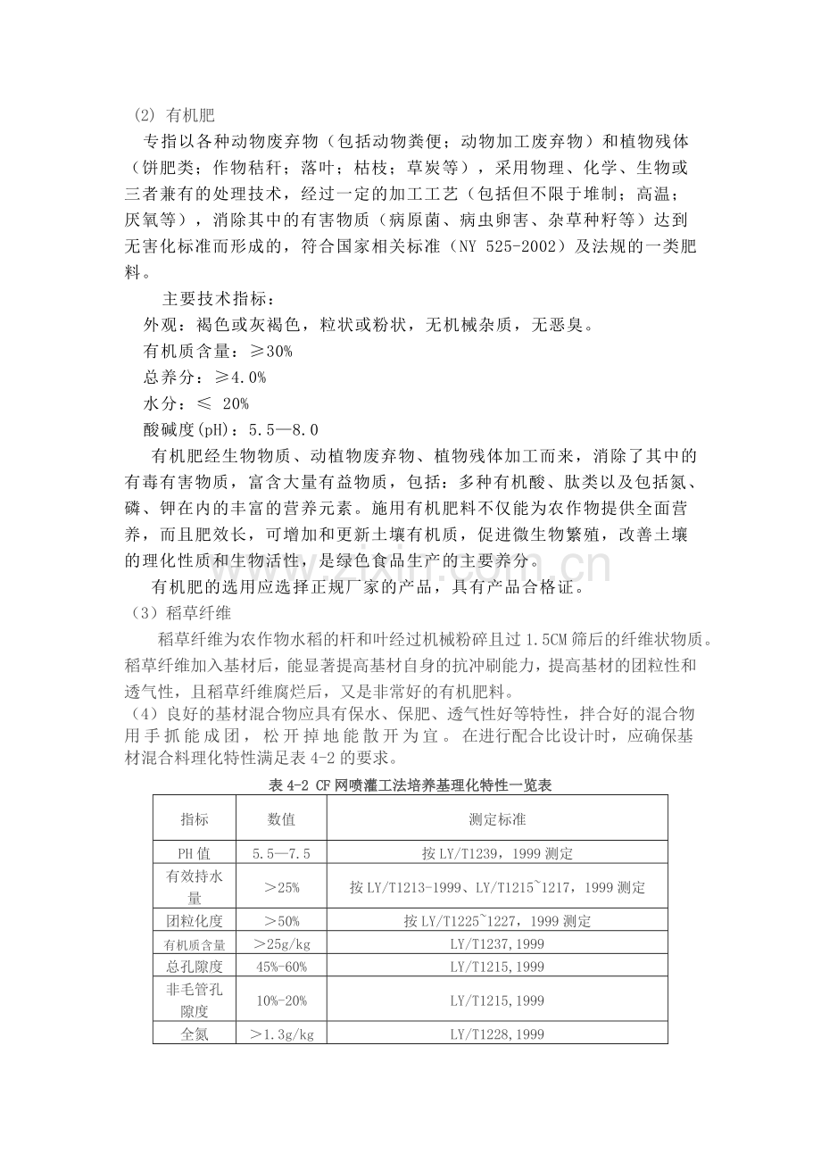 网喷灌工法指南.doc_第2页