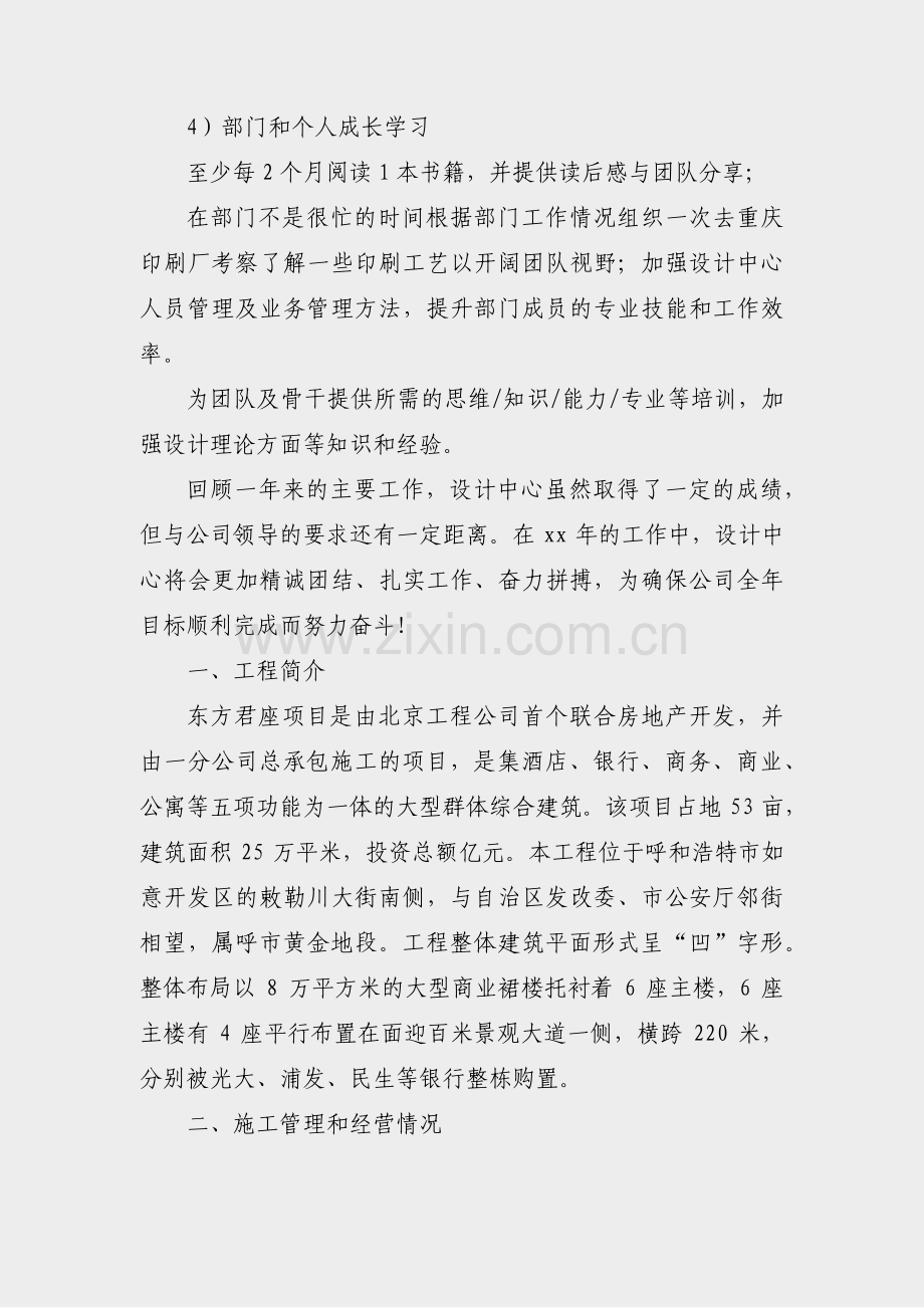 公司项目进行过程文案范文(必备5篇).pdf_第2页
