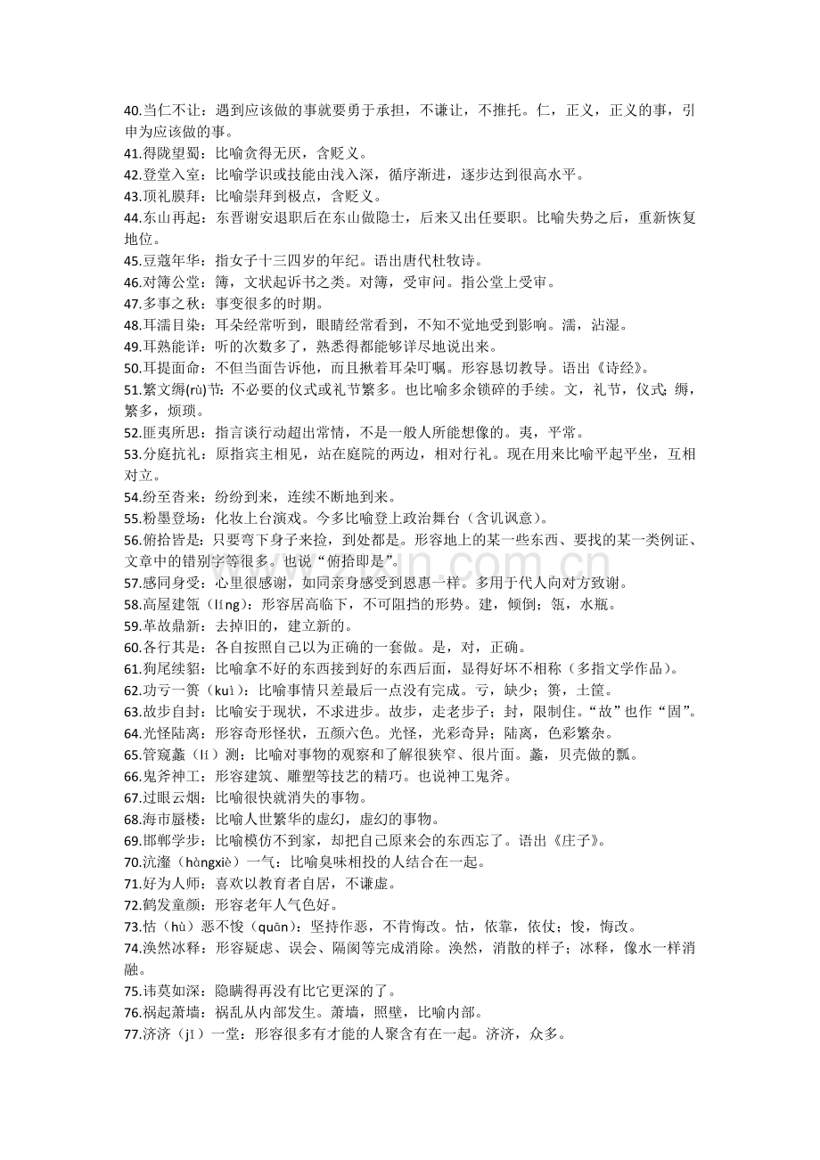 公务员考试言语理解与表达——常见且易错成语.doc_第2页