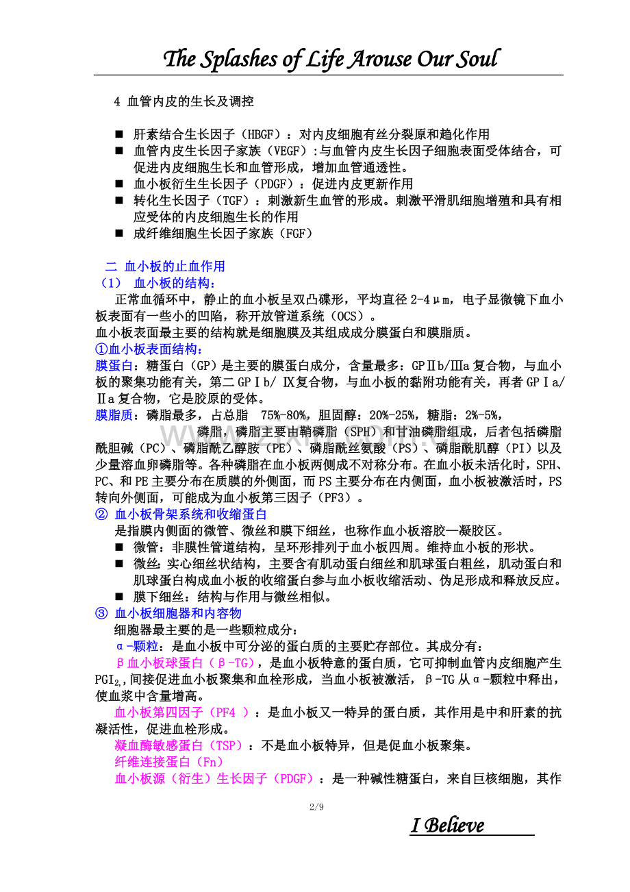 血栓与止血检验的基础理论.doc_第2页