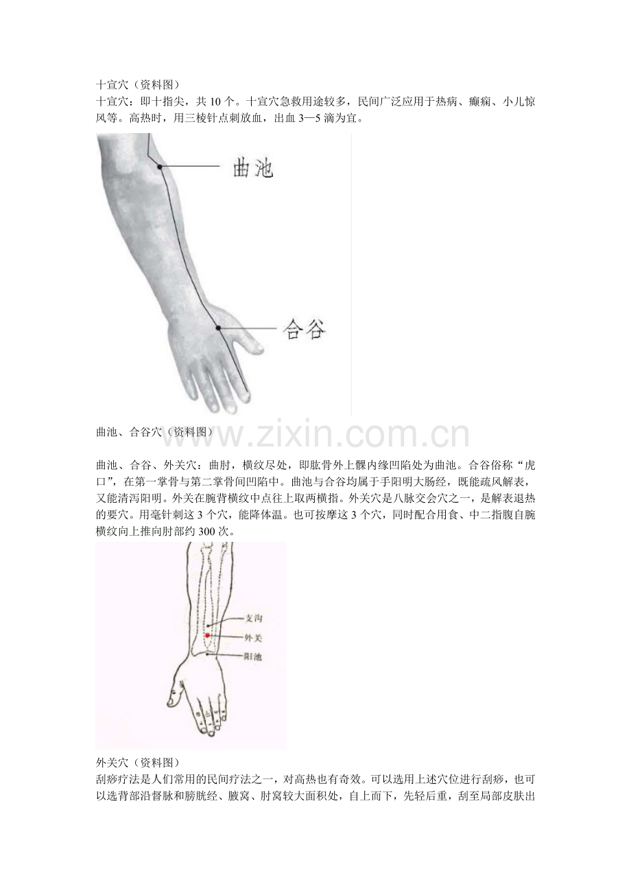 人体有这5个“退烧穴”-感冒发烧按按就好.doc_第2页