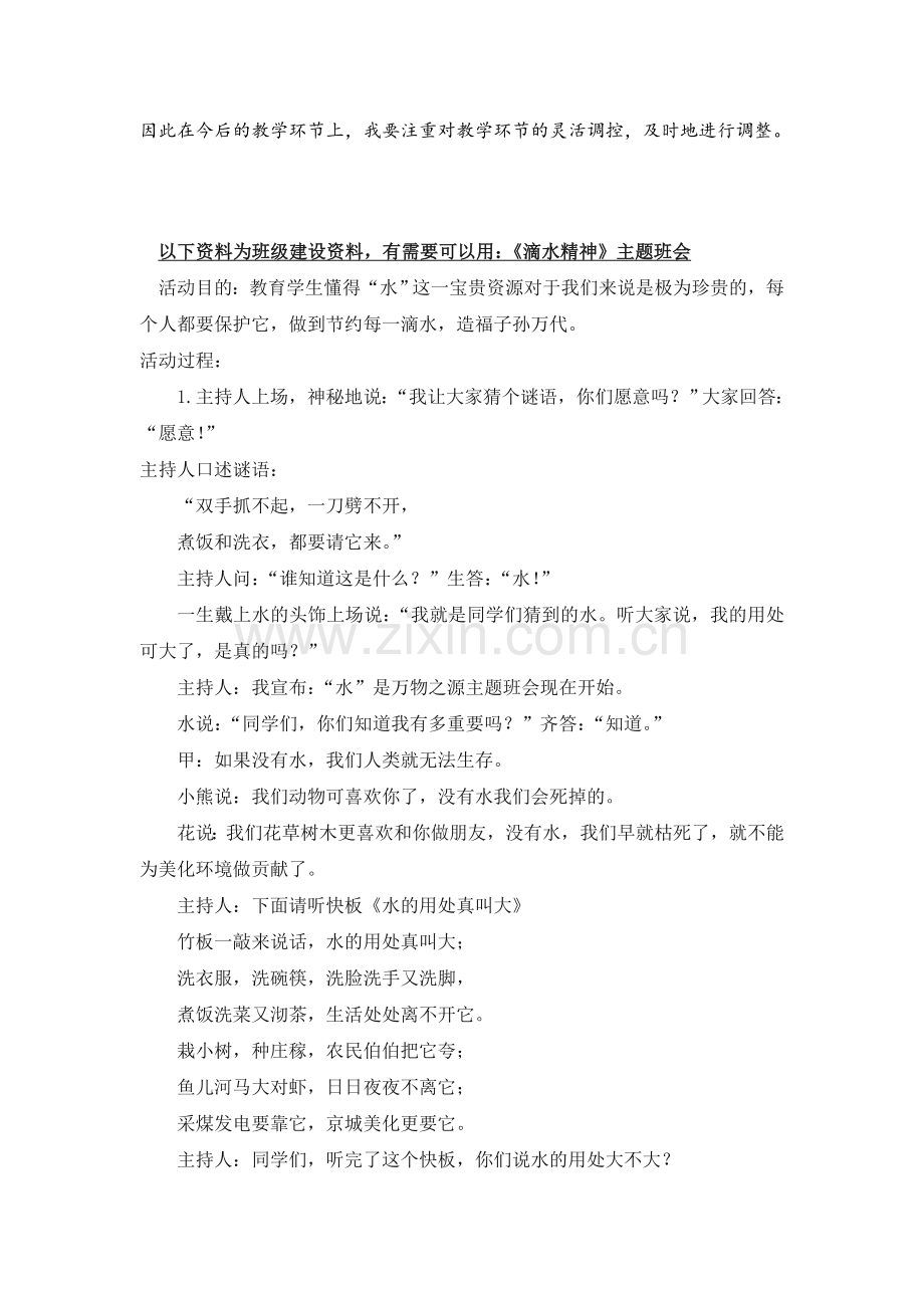 人教版数学二年级下册-07万以内数的认识-011000以内数的认识-教学反思01.doc_第2页