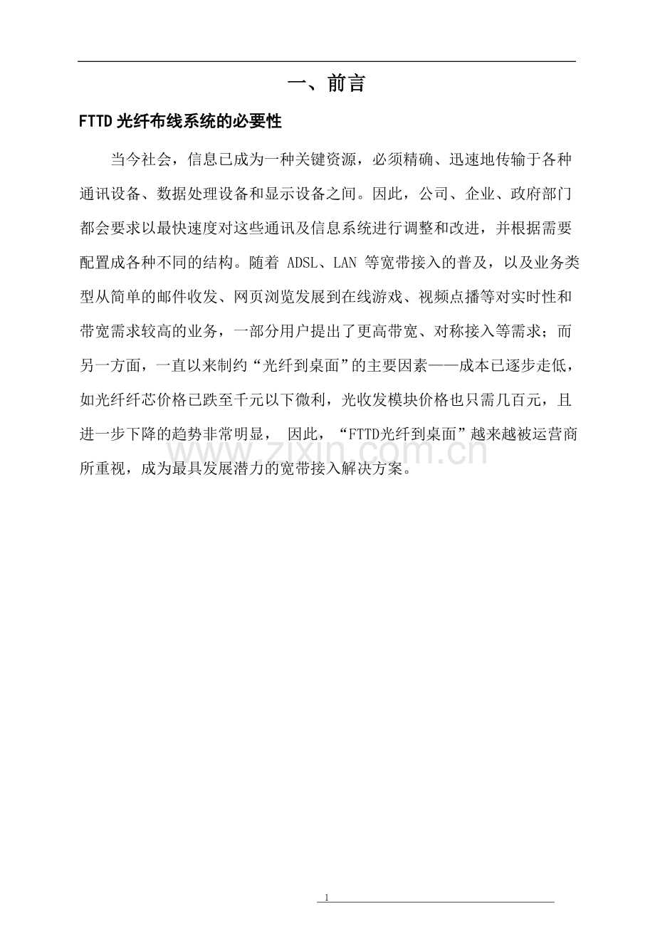 FTTD光纤到桌面布线系统解决方案.doc_第2页