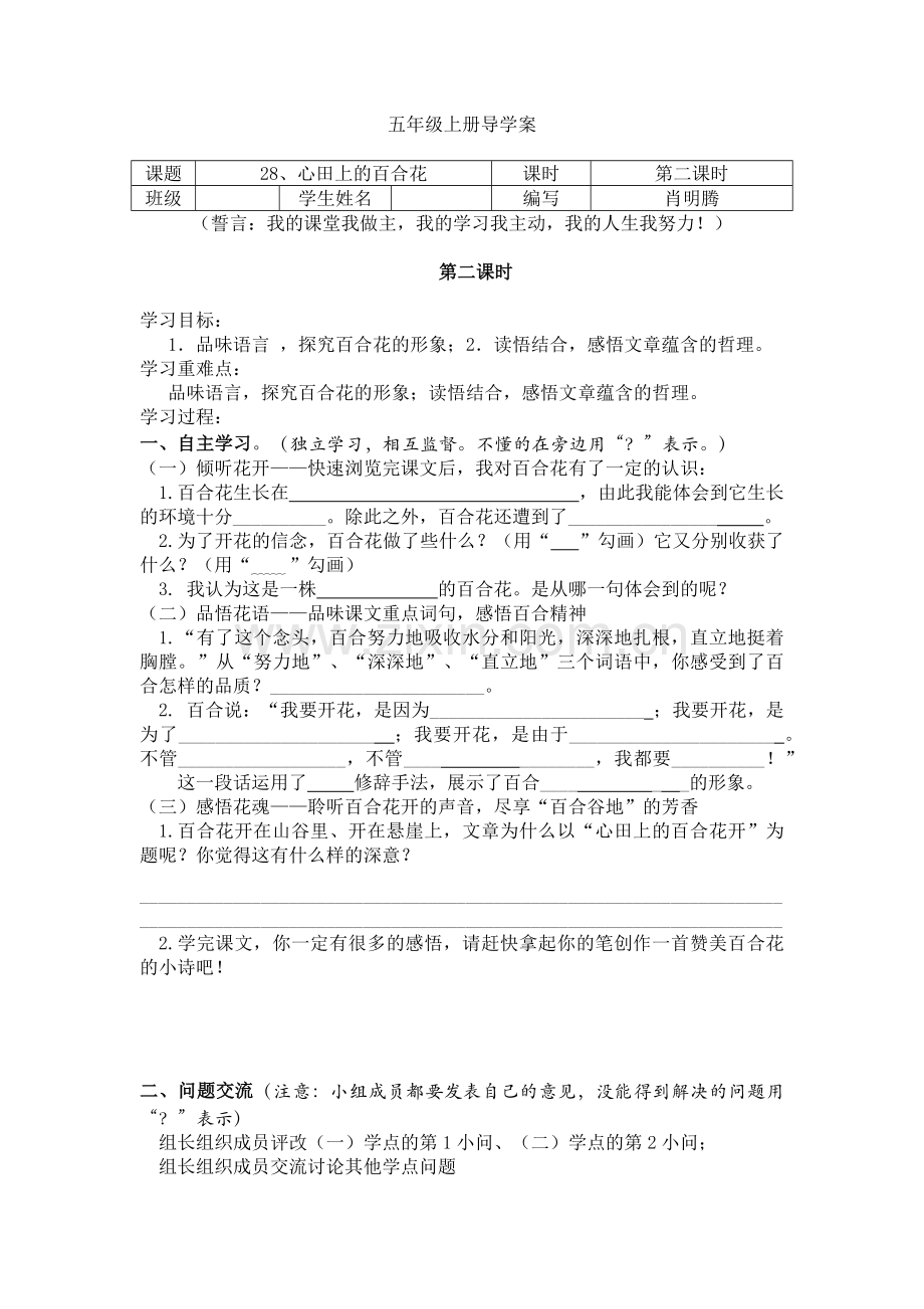 《心田上的百合花》导学案.docx_第1页