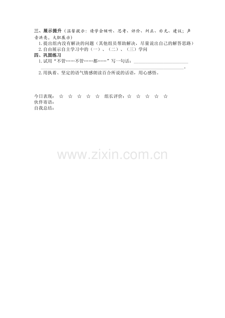 《心田上的百合花》导学案.docx_第2页