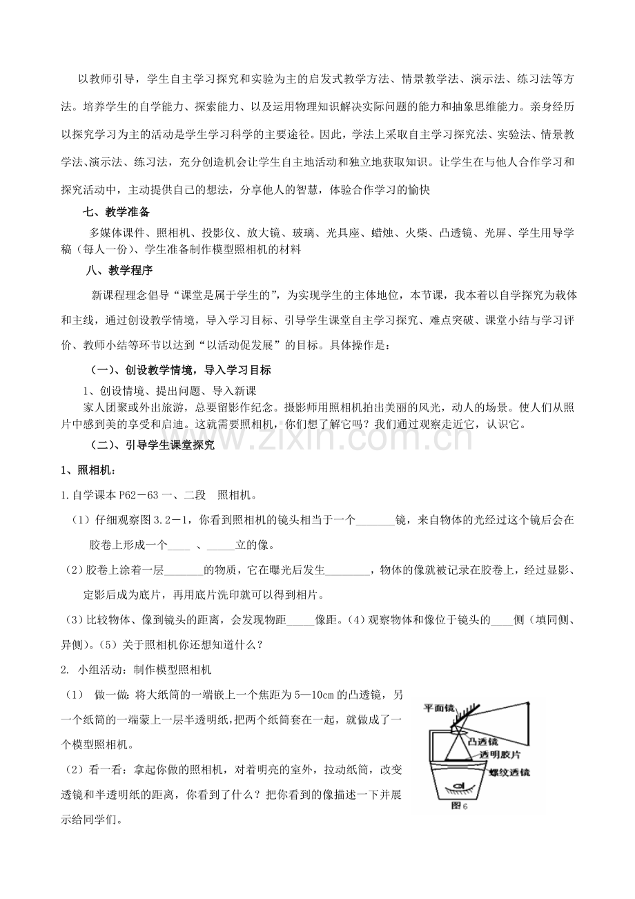 八上物理生活中的透镜教学设计.doc_第2页