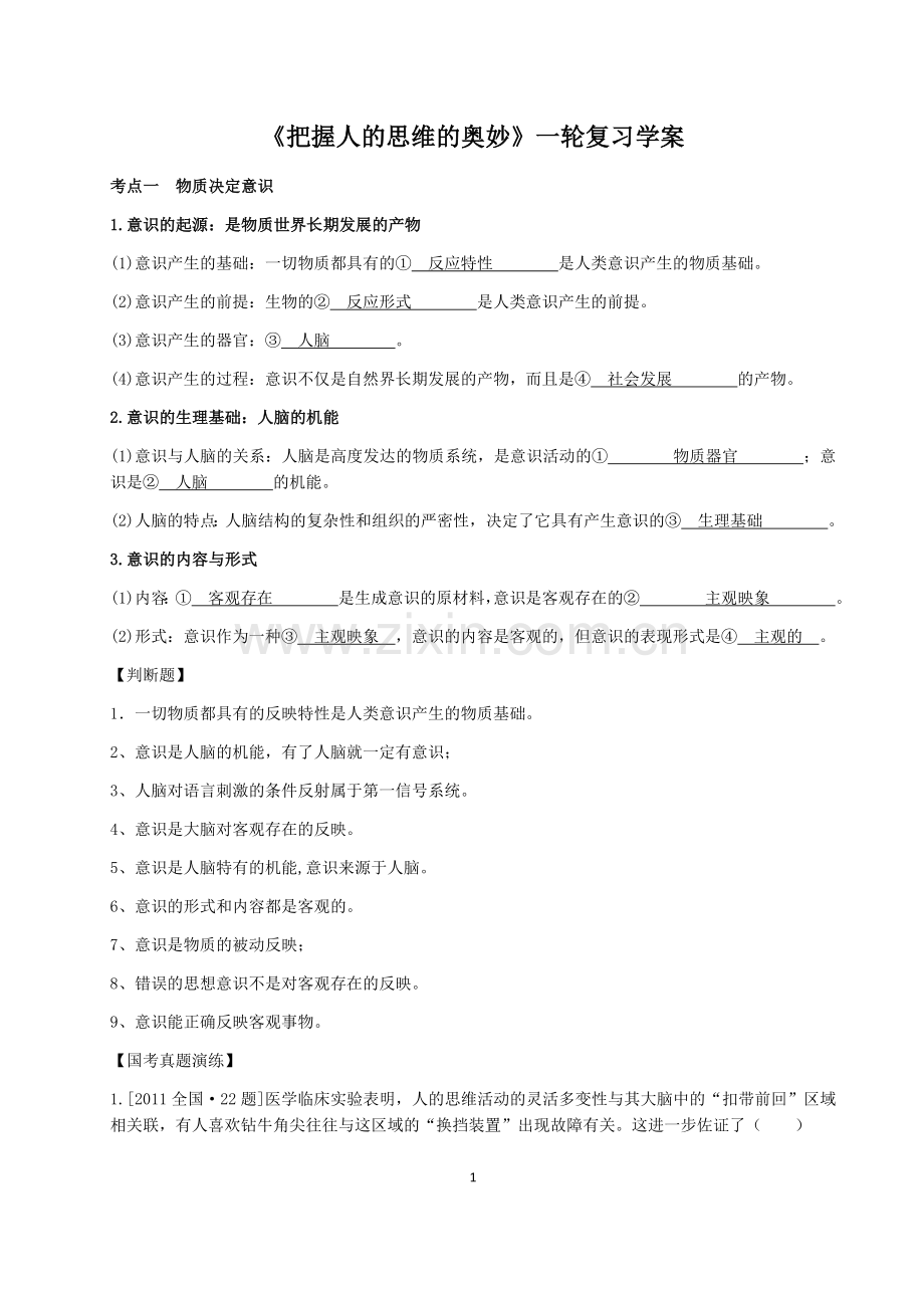 把握人的意识的奥秘.docx_第1页