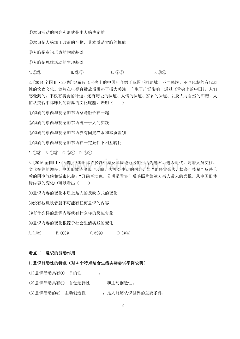 把握人的意识的奥秘.docx_第2页