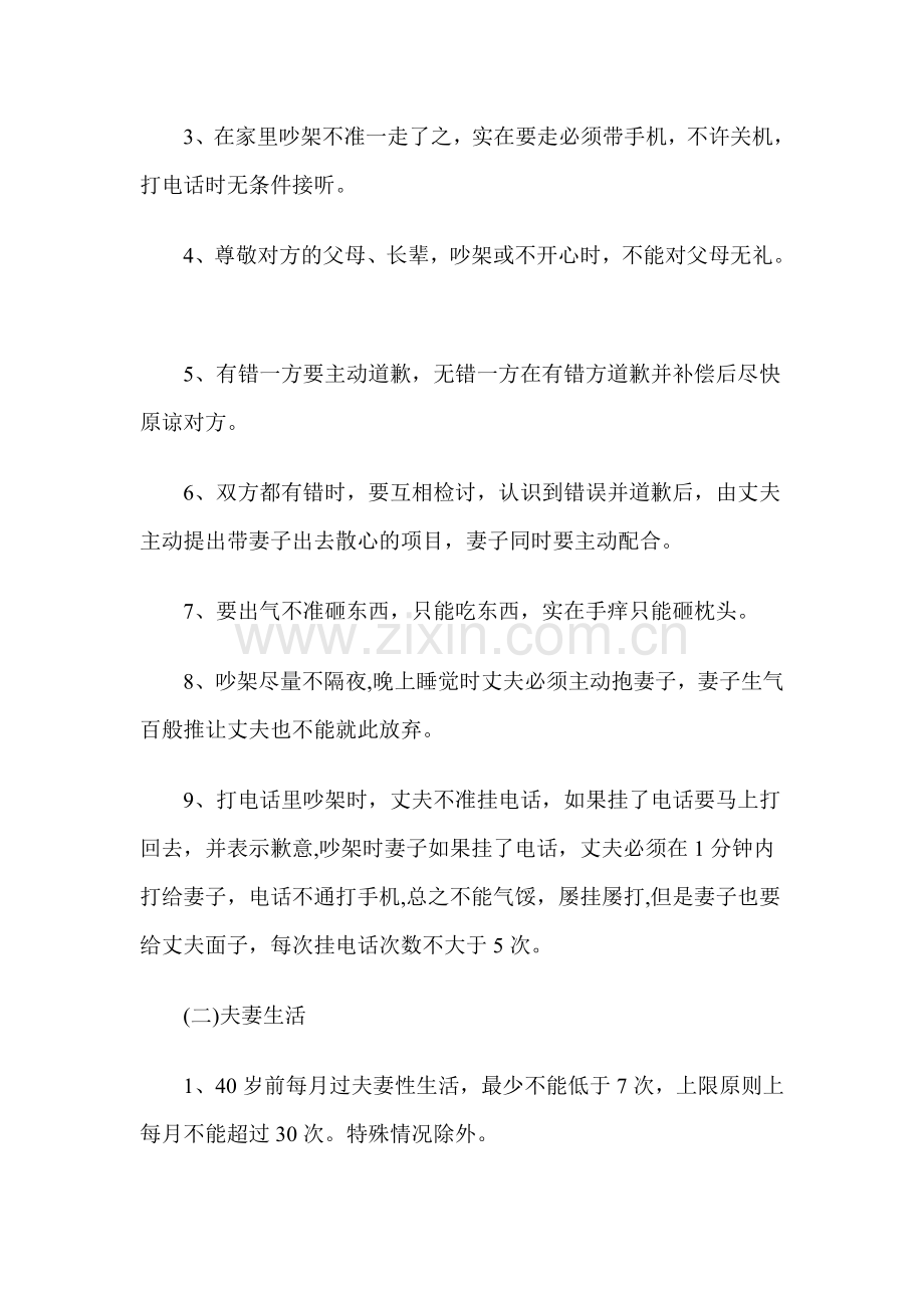 夫妻生活协议书.doc_第2页