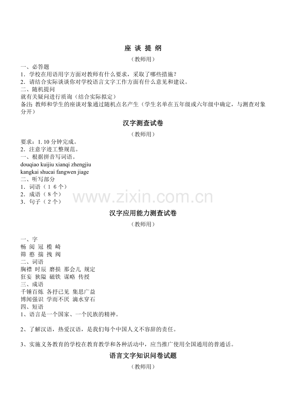 语言文字规范化知识问卷调查.doc_第2页