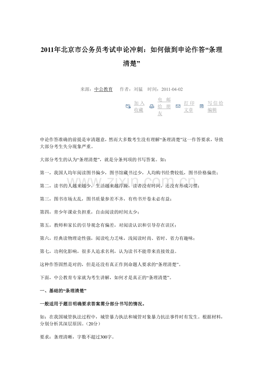 如何做到申论作答“条理清楚”.doc_第1页