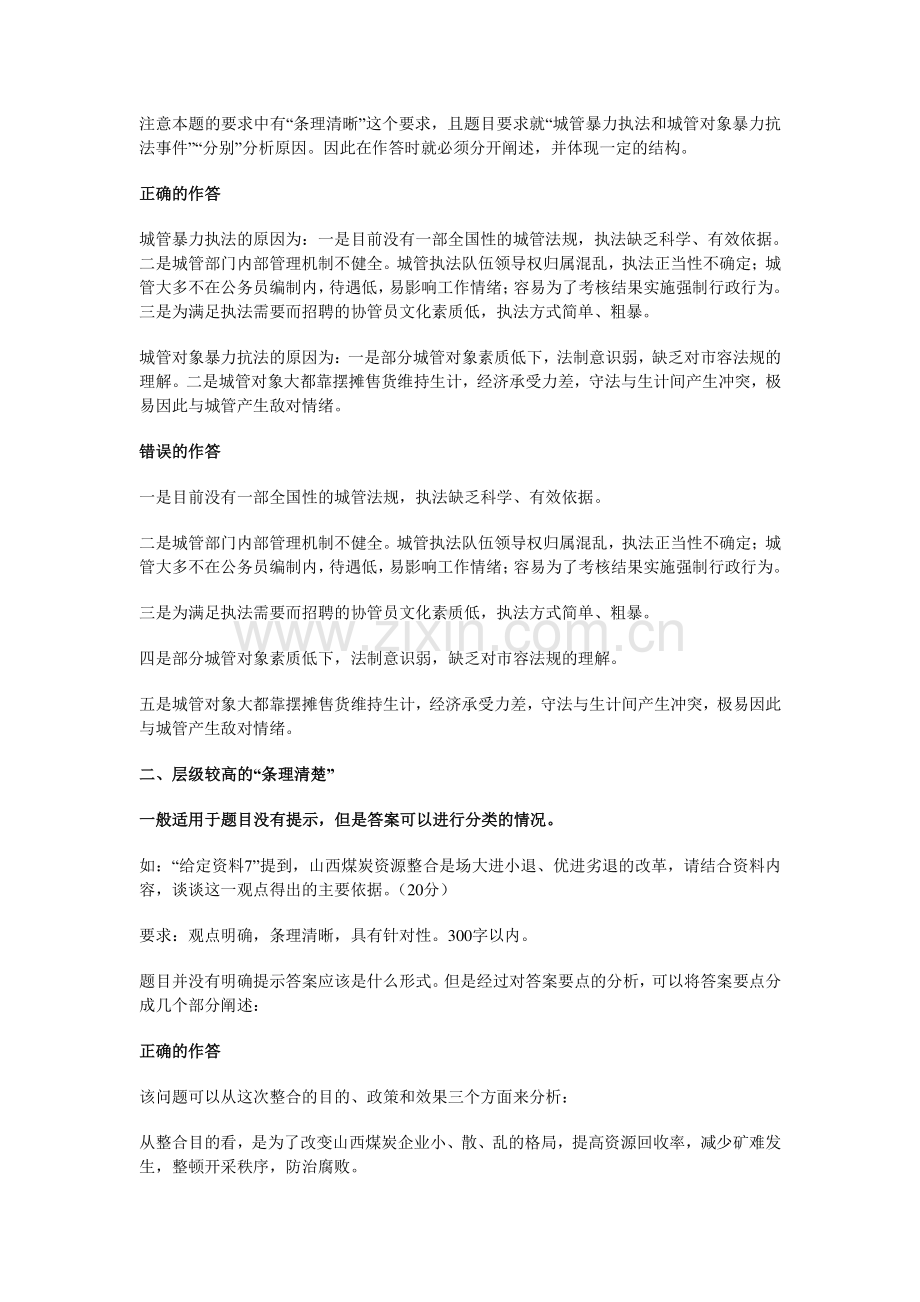 如何做到申论作答“条理清楚”.doc_第2页