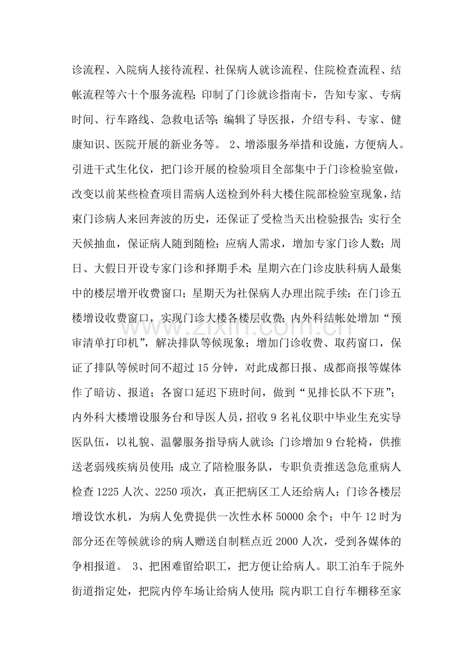 以党风廉政建设为龙头-着力解决群众看病难看病贵问题.doc_第2页