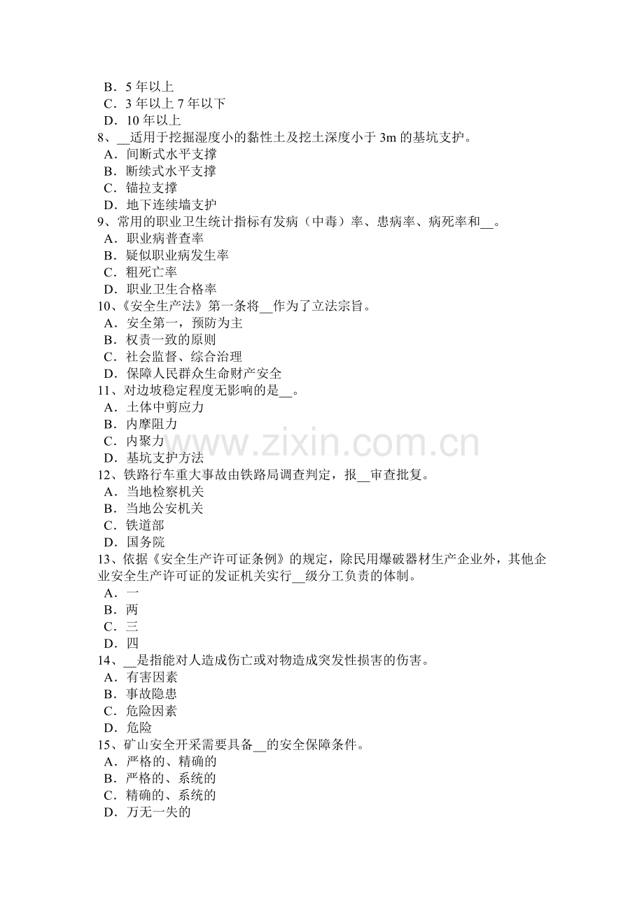 福建省2015年安全工程师《安全生产技术》：砂轮圆周表面模拟试题.docx_第2页