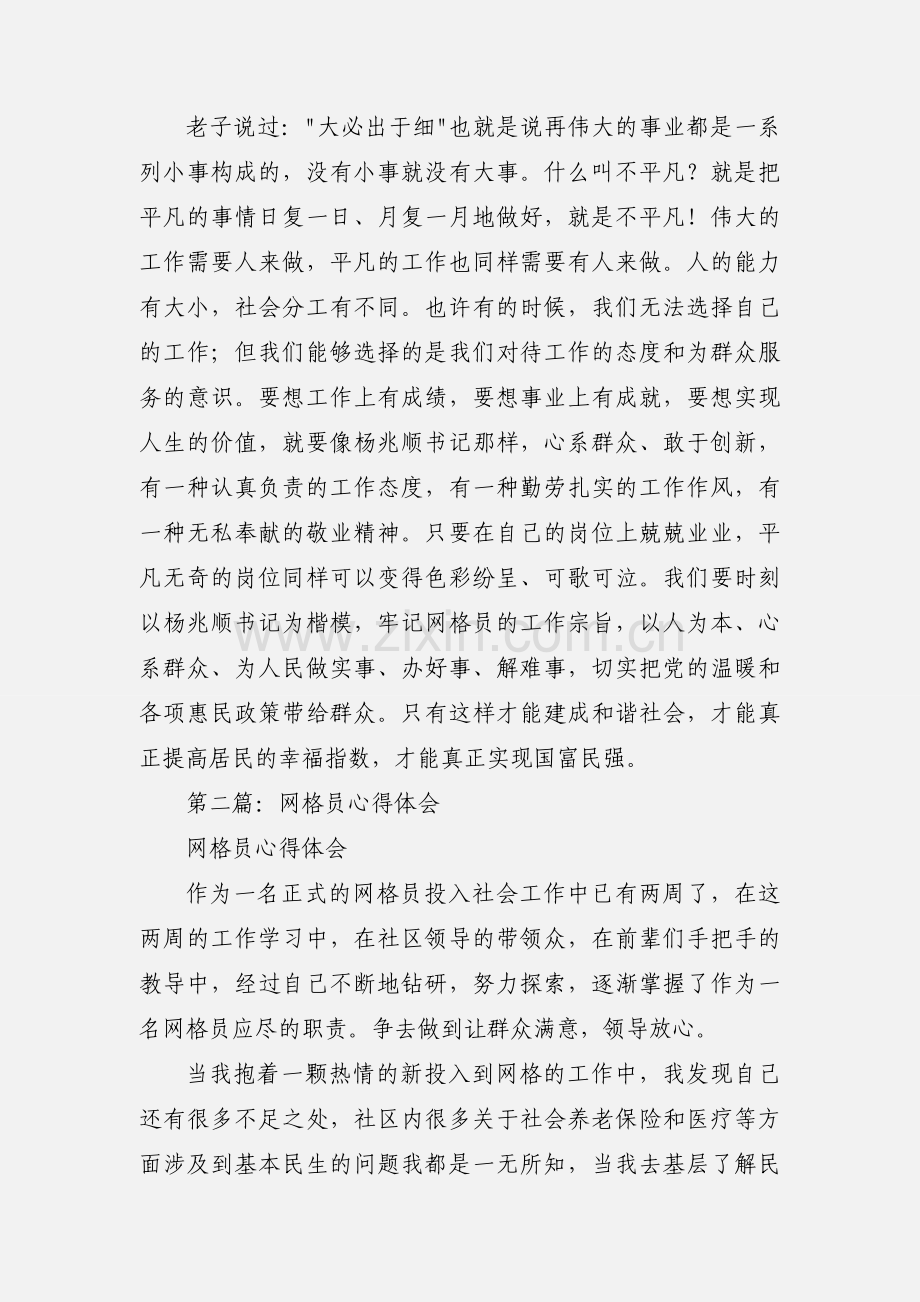 网格员工作心得体会(多篇).docx_第2页
