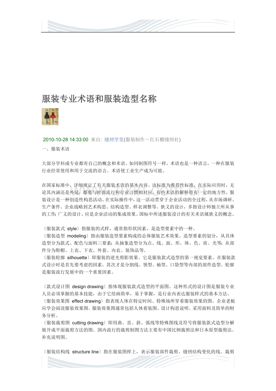 服装专业术语和服装造型.doc_第1页