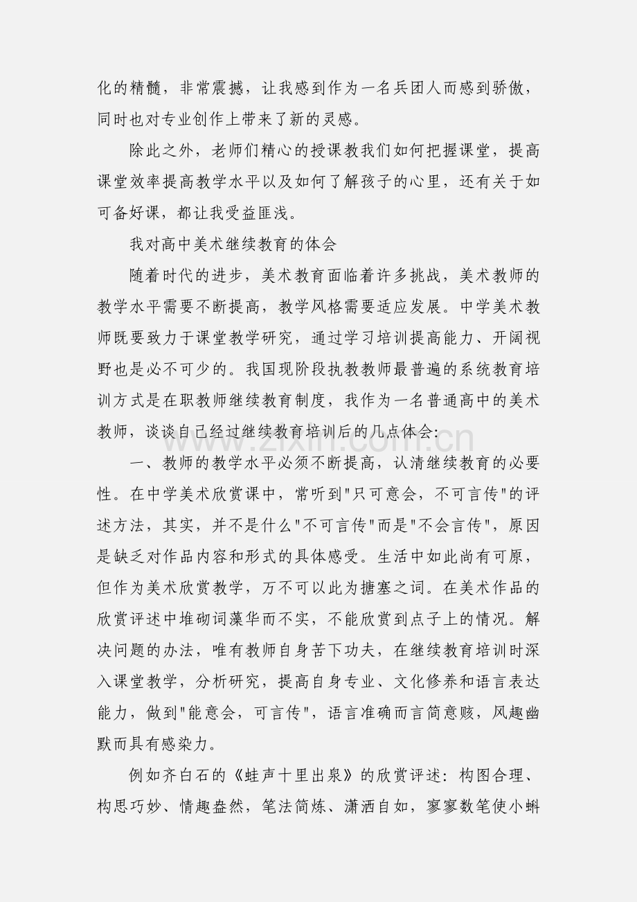 美术继续教育心得范文.docx_第2页
