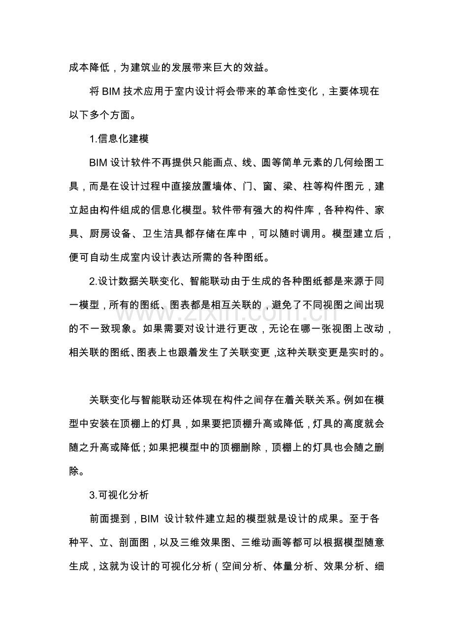 BIM-室内设计的信息化.docx_第2页