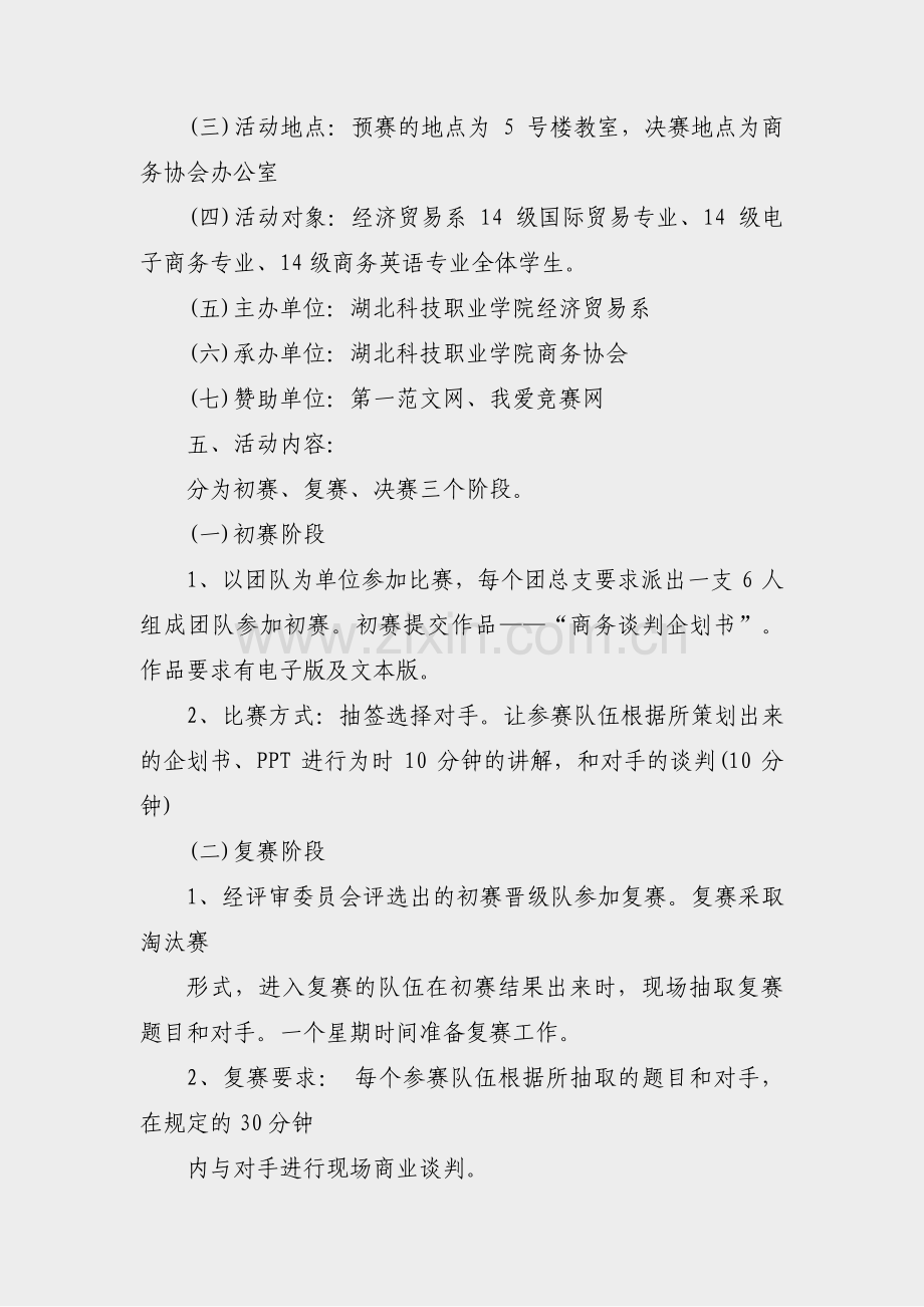 商务谈判策划方案免费范文(优选3篇).pdf_第2页