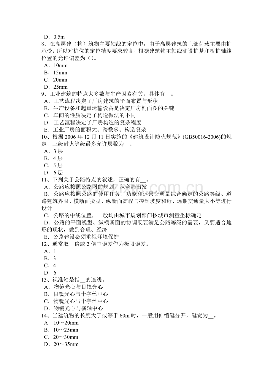 宁夏省2018年下半年测绘职业技能鉴定《工程测量员》试题.docx_第2页