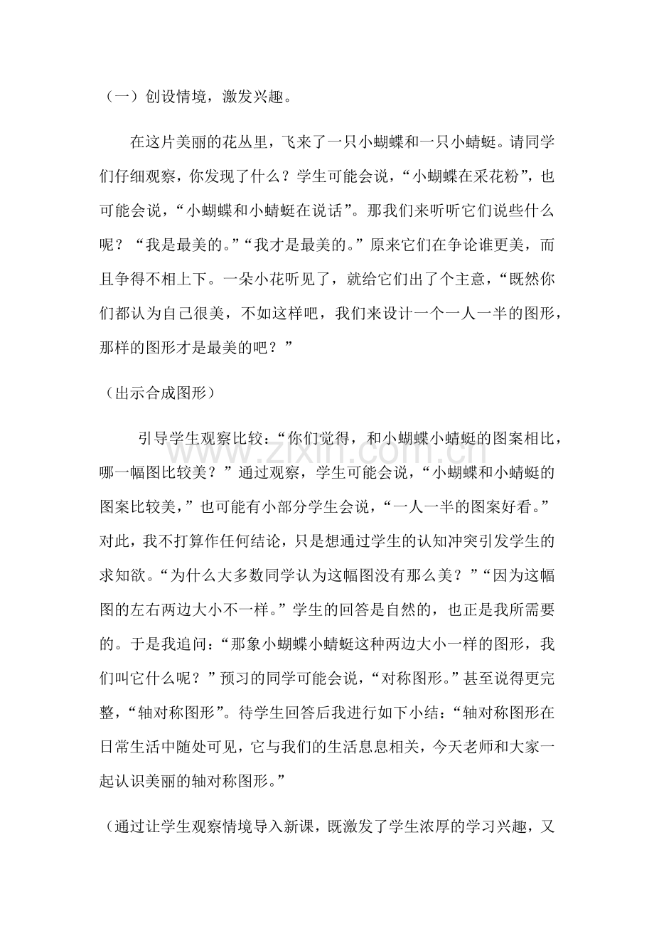 小学数学北师大三年级情境导入.docx_第1页
