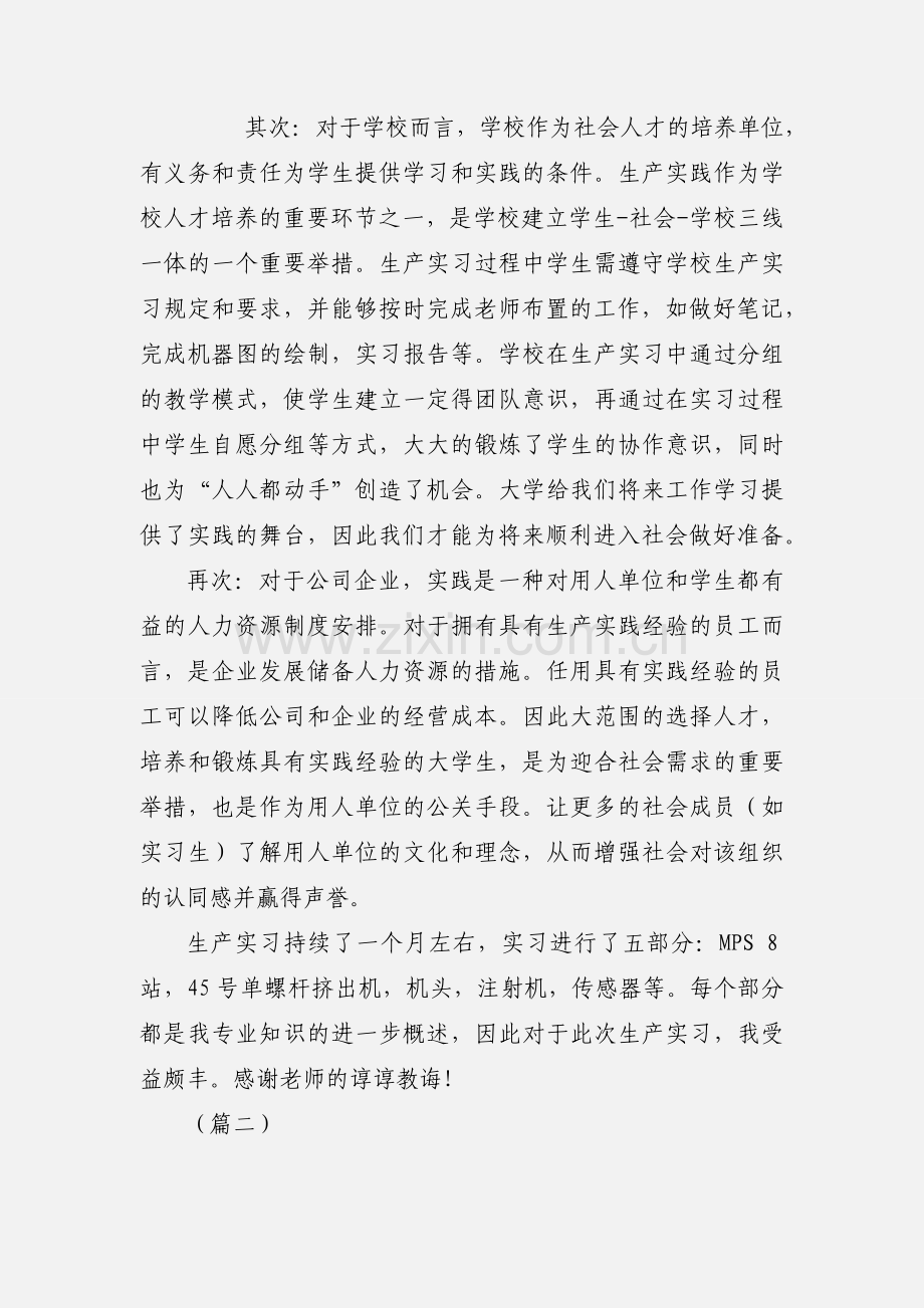 毕业实习心得体会总结10篇.docx_第2页