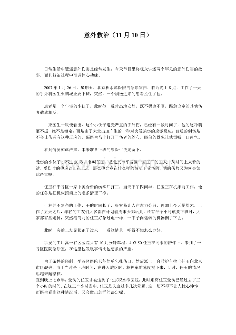 意外救治.doc_第1页