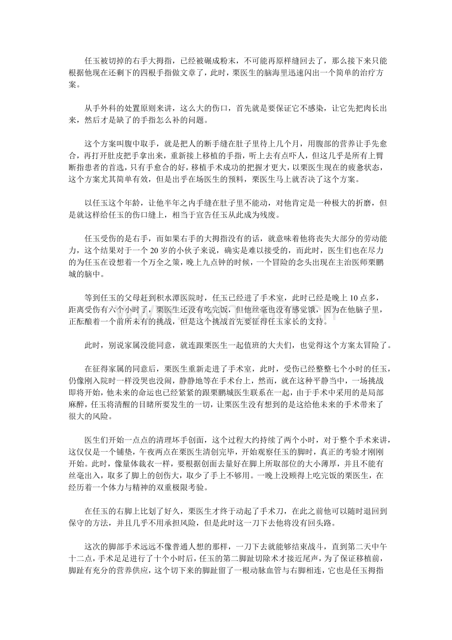 意外救治.doc_第2页
