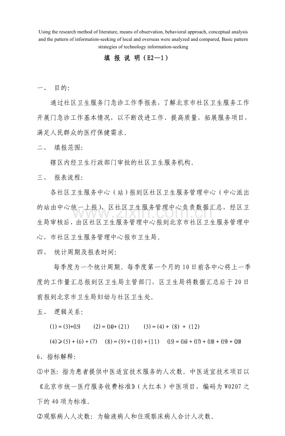 模拟卷通过社区卫生服务门急诊工作季报表.doc_第1页