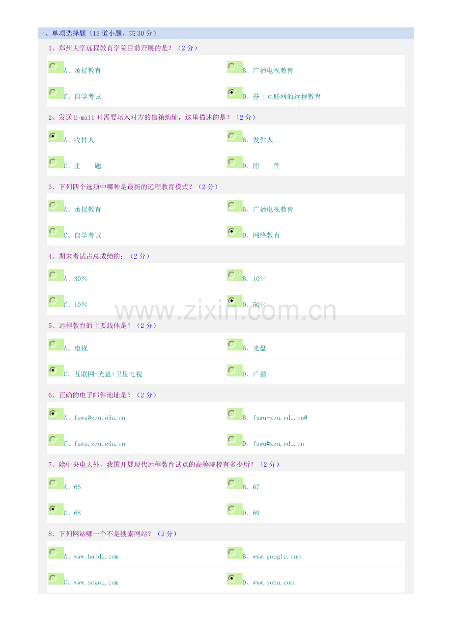 郑大远程教育《网上学习导论》期末考试资料.doc_第1页