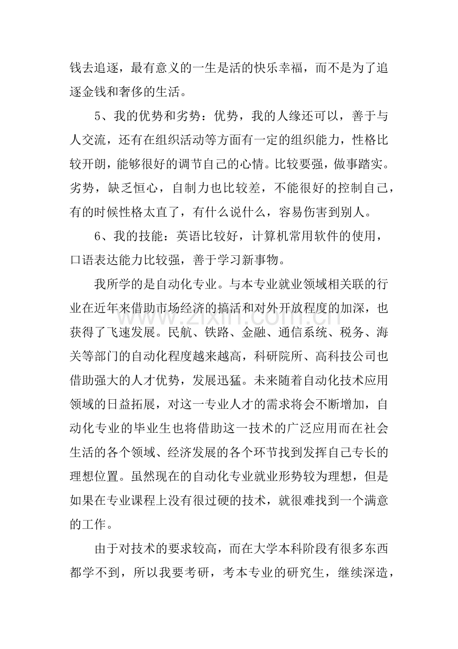 XX个人职业生涯规划书模板两篇.docx_第2页
