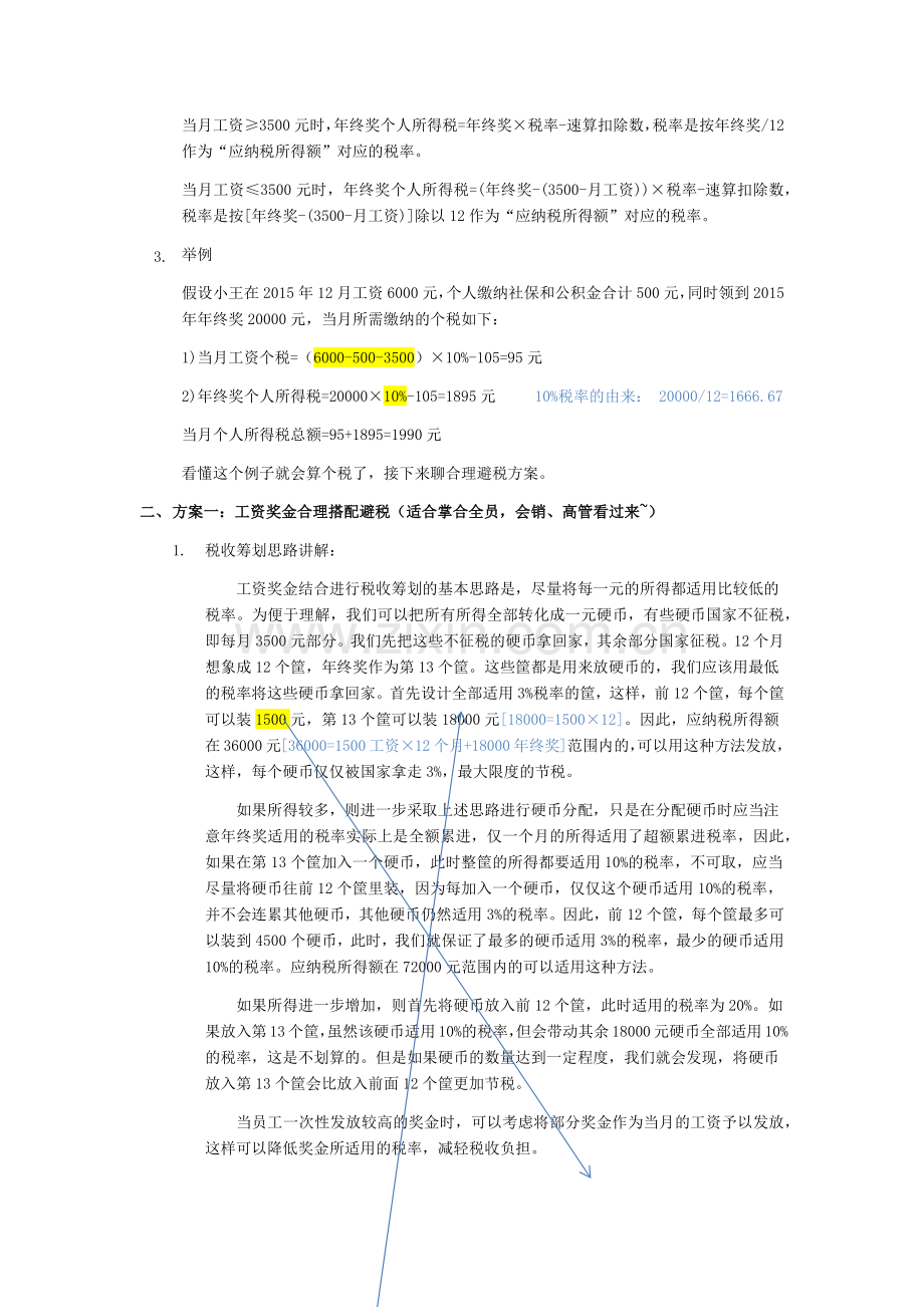 个税筹划方案.docx_第2页