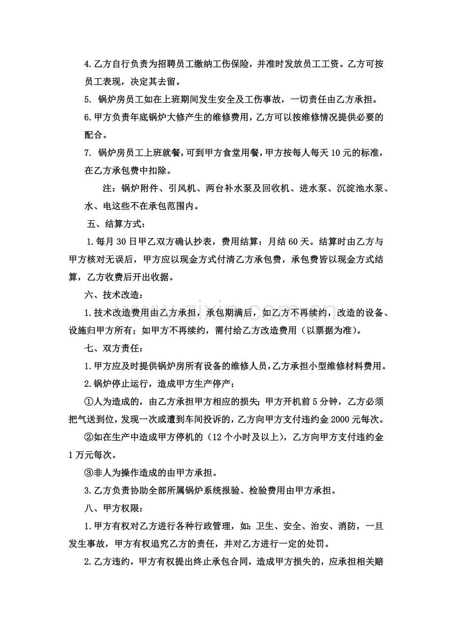 锅炉承包协议(新).docx_第2页
