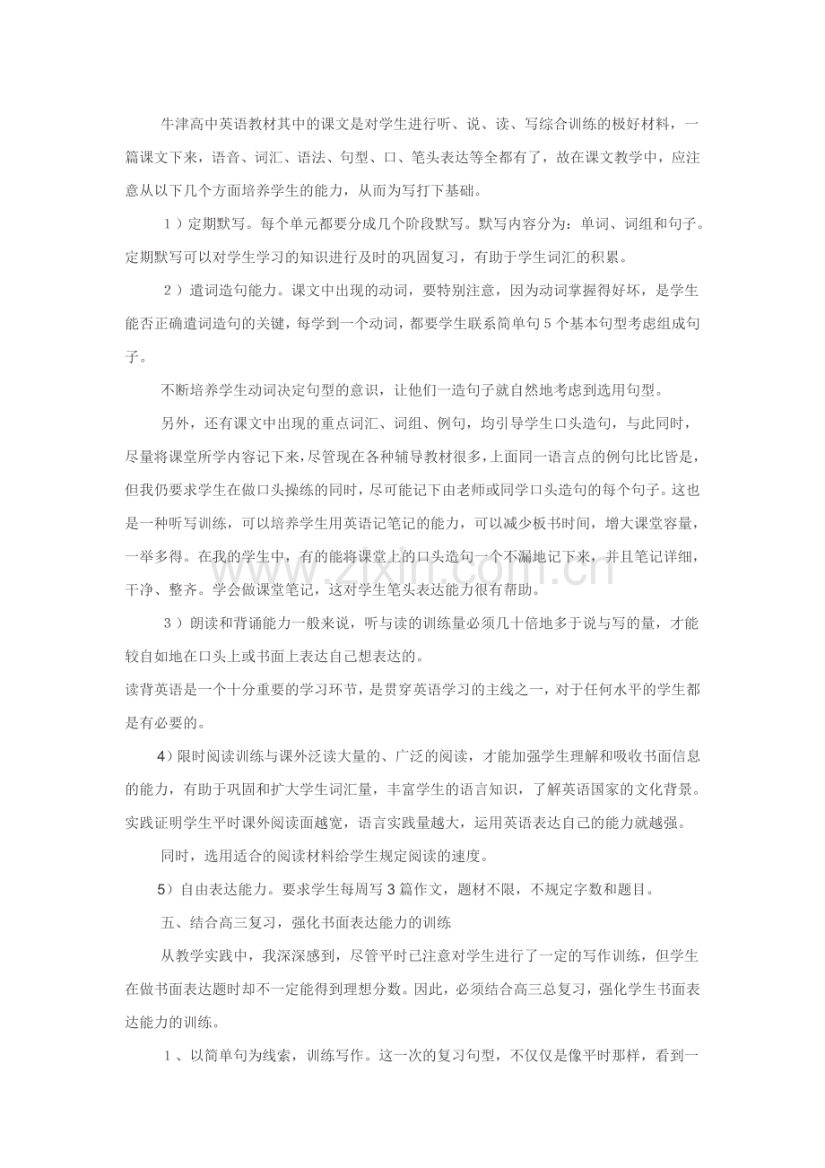 小议学生英语写作水平的培养.doc_第2页