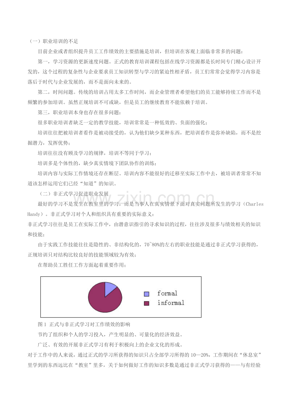 非正式学习.doc_第2页