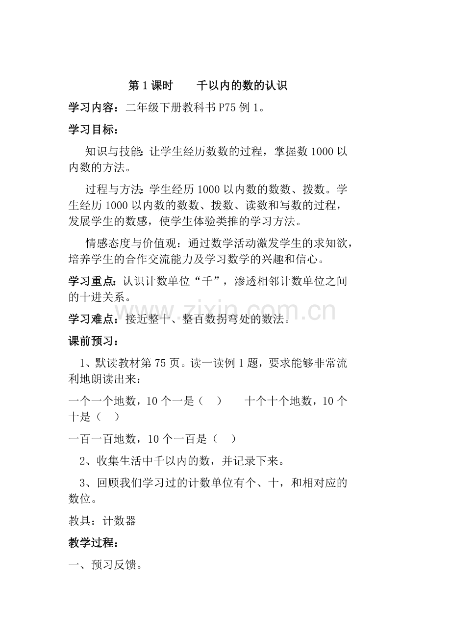 小学数学人教二年级大理州南涧县宝华镇光乐小学二年级数学下册.docx_第1页