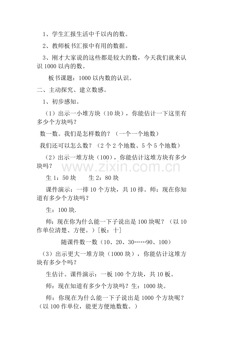 小学数学人教二年级大理州南涧县宝华镇光乐小学二年级数学下册.docx_第2页