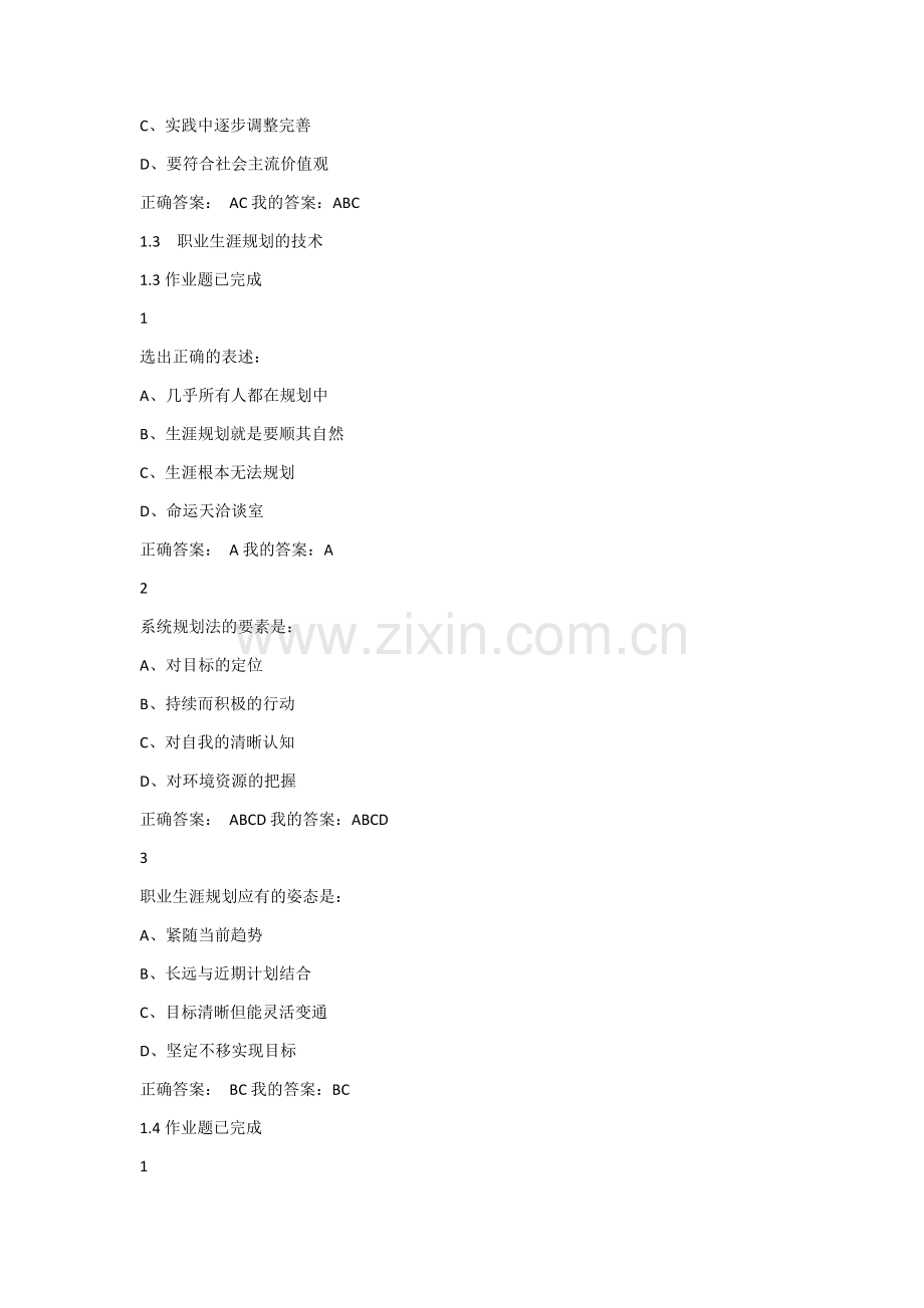 超星尔雅《大学生职业生涯规划》答案大全().docx_第2页