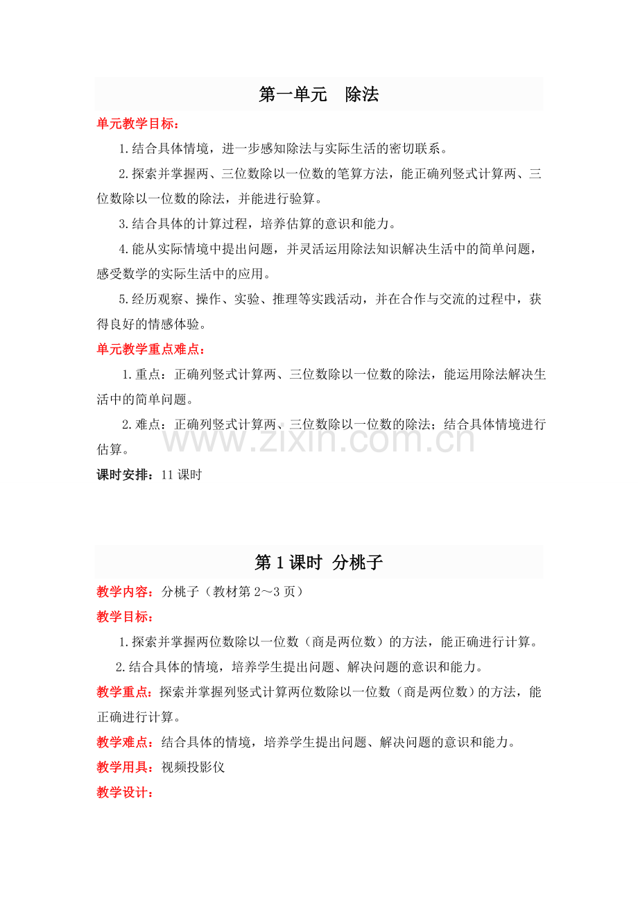 北师版三下数学第1课时--分桃子公开课课件教案.doc_第1页
